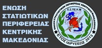 Ένωση Στρατιωτικών Π.Κ Μακεδονίας